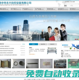 揚中市永興自控設(shè)備有限公司