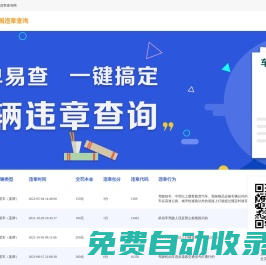 車輛違章查詢-闖紅燈超速_違停扣分_交通罰款代繳-掌付通查違章平臺