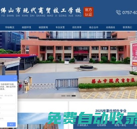 佛山市現代商貿技工學校-2023招生咨詢報名中