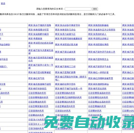 日漢翻譯詞典-日語在線翻譯及日語翻譯器軟件、APP下載。初中學習網-人教網-初中試卷網-中學學科網53thu.com