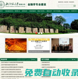 金融學專業建設 國際商學部