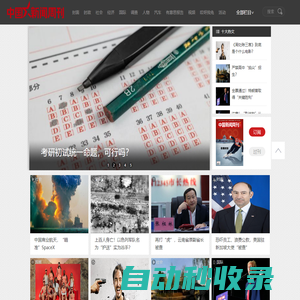 中國(guó)新聞周刊