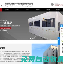 實驗室柜臺_清洗柜_濕制程清洗設備-江蘇邁?？瓢雽w科技有限公司