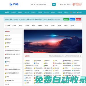 GOSL - 秒收錄網(wǎng)站導(dǎo)航,自動(dòng)收錄優(yōu)質(zhì)網(wǎng)站與文章,我的興趣愛(ài)好