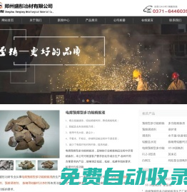 精煉渣,預(yù)熔型多功能精煉渣,調(diào)渣劑,型渣鋼分離增效劑,盛彤冶材-鄭州盛彤冶材有限公司