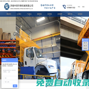 貨梯,升降平臺,升降機，登車橋,高空作業平臺,無障礙升降機廠家:濟南中鼎升降機械