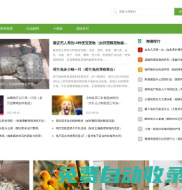 寵物百科知識分享平臺-萌寵課堂