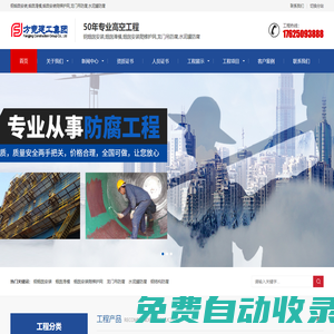 鋼煙囪安裝,煙囪滑模,煙囪安裝爬梯護網,龍門吊防腐,水泥罐防腐-江蘇方竟建工集團有限公司