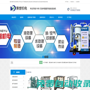 濾油機_潤滑油真空濾油機生產(chǎn)廠家_重慶秉譽機電設備有限公司