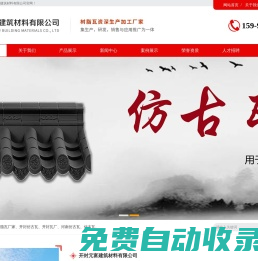 開封樹脂瓦廠家_開封仿古瓦_(dá)開封瓦廠_河南仿古瓦-開封元富建筑材料有限公司