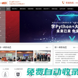 傳一卓躍|卓躍教育|傳一科技|福州Java培訓|福州java學習|福州web前端培訓|福州python培訓|福州嵌入式培訓|java學習|物聯網培訓|IT培訓|嵌入式培訓|java培訓|web前端培訓|編程培訓|人工智能培訓|大數據培訓