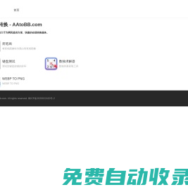 誠華全能轉(zhuǎn)換 - AAtoBB.com