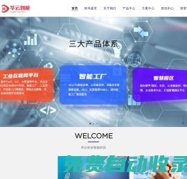 成都華云科創(chuàng)智能科技有限公司
