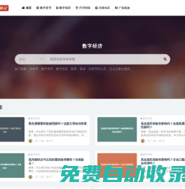 數(shù)經(jīng)筆記-數(shù)字貨幣和經(jīng)濟資訊聚合平臺