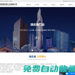 河南瑞安盾門業(yè)有限公司