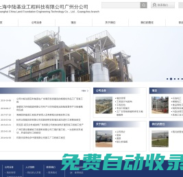 上海中陸基業(yè)工程科技有限公司廣州分公司