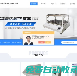 華普達教學儀器官網(wǎng)_智能雙層恒溫搖床_液晶全溫振蕩器_低溫水槽(供應杭州、常州、上海等全國各地)
