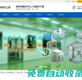 潔凈室工程建設_層流手術室凈化施工_無塵車間裝修_無菌實驗室規劃設計_四川華銳凈化-專業安裝工程公司-13年行業經驗