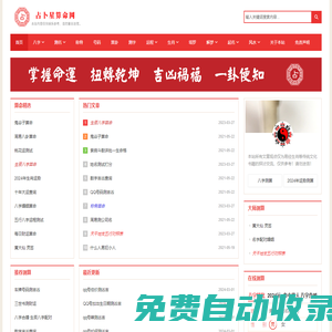 占卜星算命網(wǎng)- 生辰八字算命,姓名測試打分,周易占卜婚姻