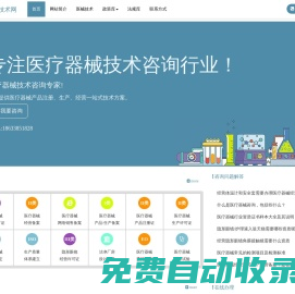 醫療器械代辦-醫療器械經營許可證代辦咨詢-醫療器械生產許可證產品注冊證代辦咨詢
