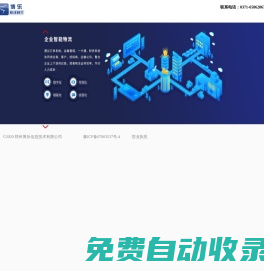 博樂企業智能物流云平臺
