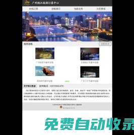 珠江夜游訂票，廣州珠江夜游訂票中心官方指定移動端預訂網！
