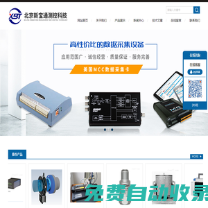 MCC數據采集與控制_TT10K-S扭矩遙測系統-北京新寶通測控科技有限公司
