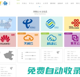 河南思異云 - 河南云服務器、云計算的專家 - 華為云代理、經銷、合作伙伴