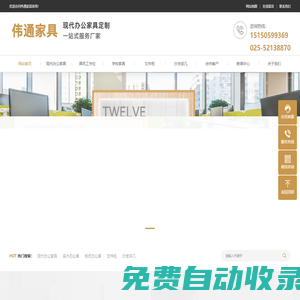 南京偉通辦公家具廠-南京辦公家具、辦公家具批發、辦公家具定制公司