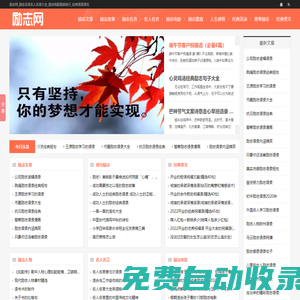 勵志名言_勵志大全_經(jīng)典美文句子_詩詞名句-勵志名言網(wǎng)