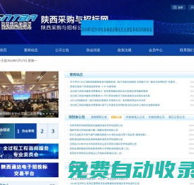 陜西采購與招標網(wǎng)、陜西省招標投標協(xié)會網(wǎng)