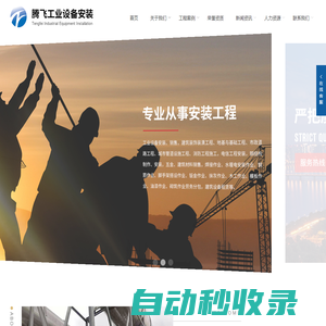 南通市騰飛工業設備安裝有限公司