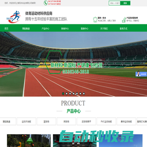 上海塑膠跑道-運動木地板-EPDM塑膠跑道-足球場場地施工-上海雙步實業(yè)有限公司