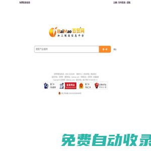 百貿(mào)網(wǎng)_生產(chǎn)廠家/批發(fā)商/服務商_免費信息平臺