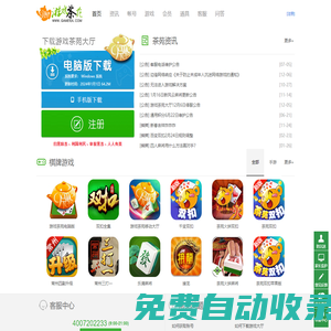 杭州邊瑞網絡官網-游戲茶苑官方下載-雙扣,麻將游戲,斗地主等棋牌游戲大廳平臺