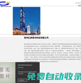 貴州憶夢星河科技有限公司-貴州憶夢星河科技有限公司