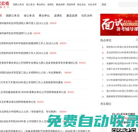 合肥事業單位面試-安徽公務員培訓-金鑰匙公考網
