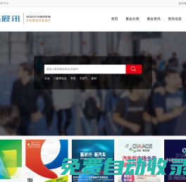 易展訊專業展覽服務平臺-北京華易國際展覽有限公司