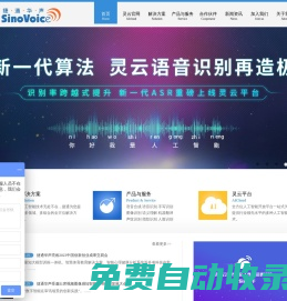 捷通華聲――全方位人工智能技術與服務提供商