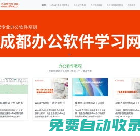 辦公軟件學(xué)習(xí)網(wǎng)-成都辦公軟件學(xué)習(xí)，成都辦公軟件培訓(xùn)，成都辦公軟件課程