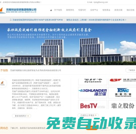 無錫創(chuàng)業(yè)投資集團有限公司