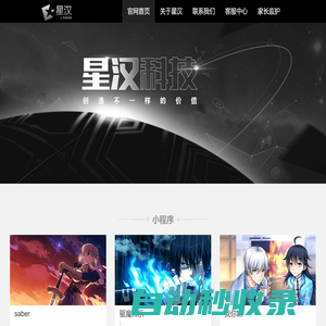 星漢科技 & 快娛網絡