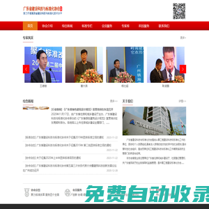 廣東省建設科技與標準化協會