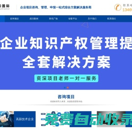 知識產權-標準體系-資質認證-兩化融合｜湖北中知國際知識產權有限公司