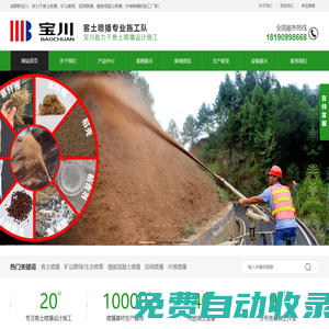 四川元寶成首頁(yè)-專業(yè)客土噴播施工,植被混凝土噴播施工隊(duì)