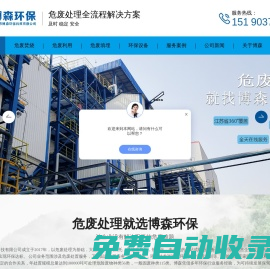 危廢處理_工業固廢處理_環保托管服務_環保危廢處理-江陰博森環保