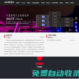 北京世紀(jì)達(dá)興科技有限公司-音視頻系統(tǒng)廠家