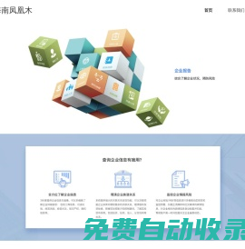 天下信用-查個人-查涉訴-查案件-海南鳳凰木科技有限公司