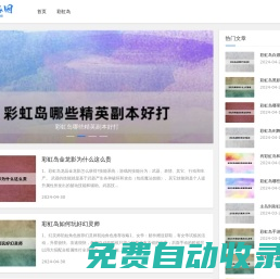 優(yōu)優(yōu)攻略網(wǎng) - 全面分享彩虹島游戲攻略！