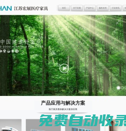 宏展醫療科技官網-江蘇宏展醫療科技有限公司